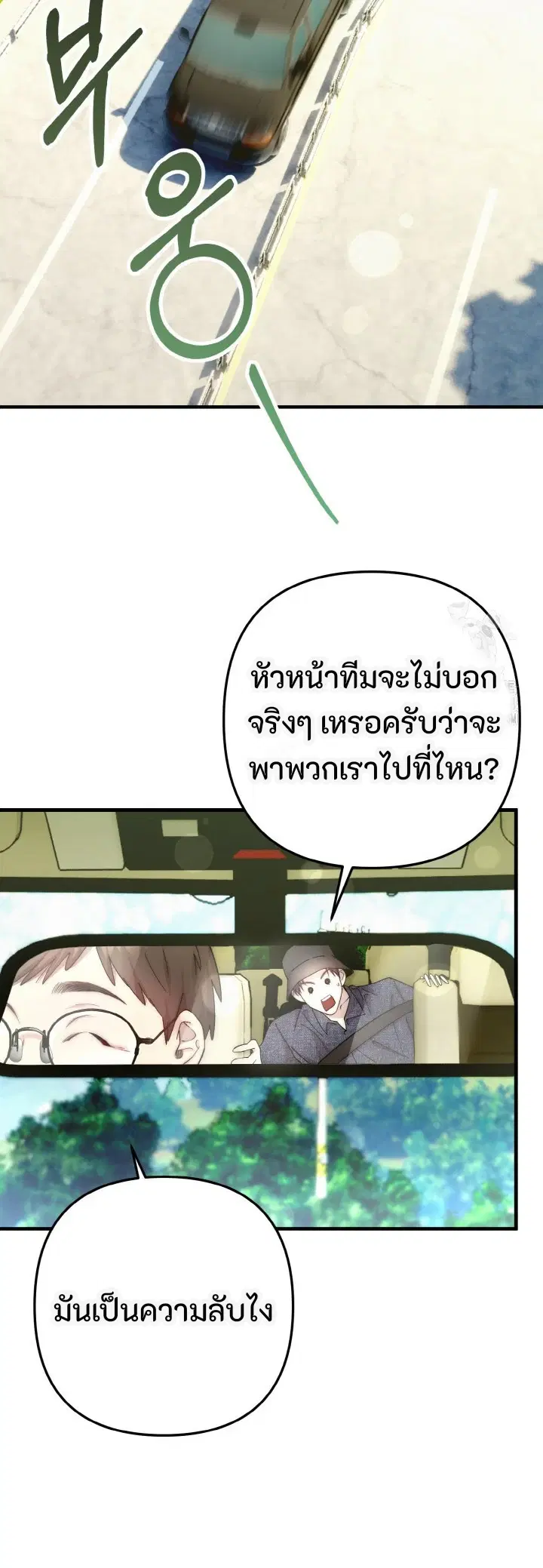 Acting Genius, TOP Idol! ตอนที่ 88 หน้า 2