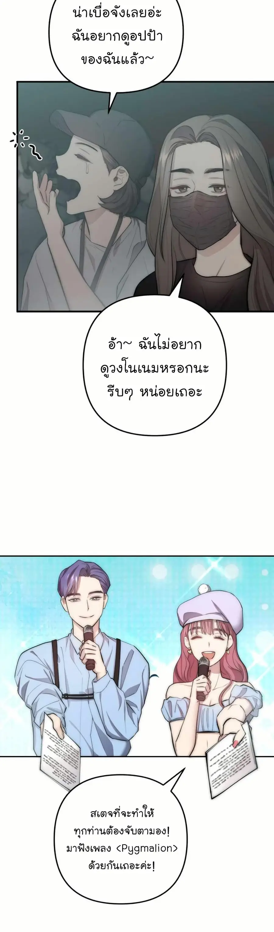 Acting Genius, TOP Idol! ตอนที่ 9 หน้า 2