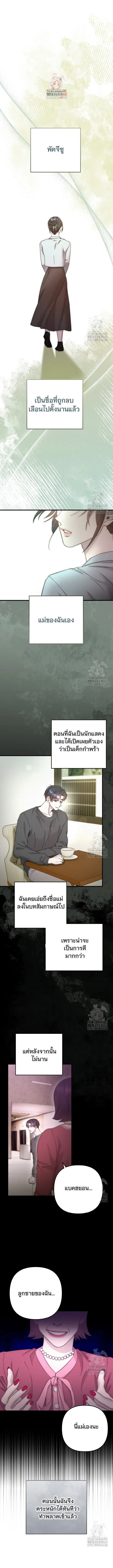 Acting Genius, TOP Idol! ตอนที่ 91 หน้า 1