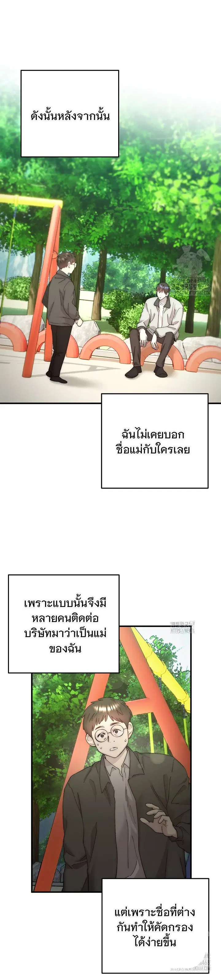 Acting Genius, TOP Idol! ตอนที่ 91 หน้า 2