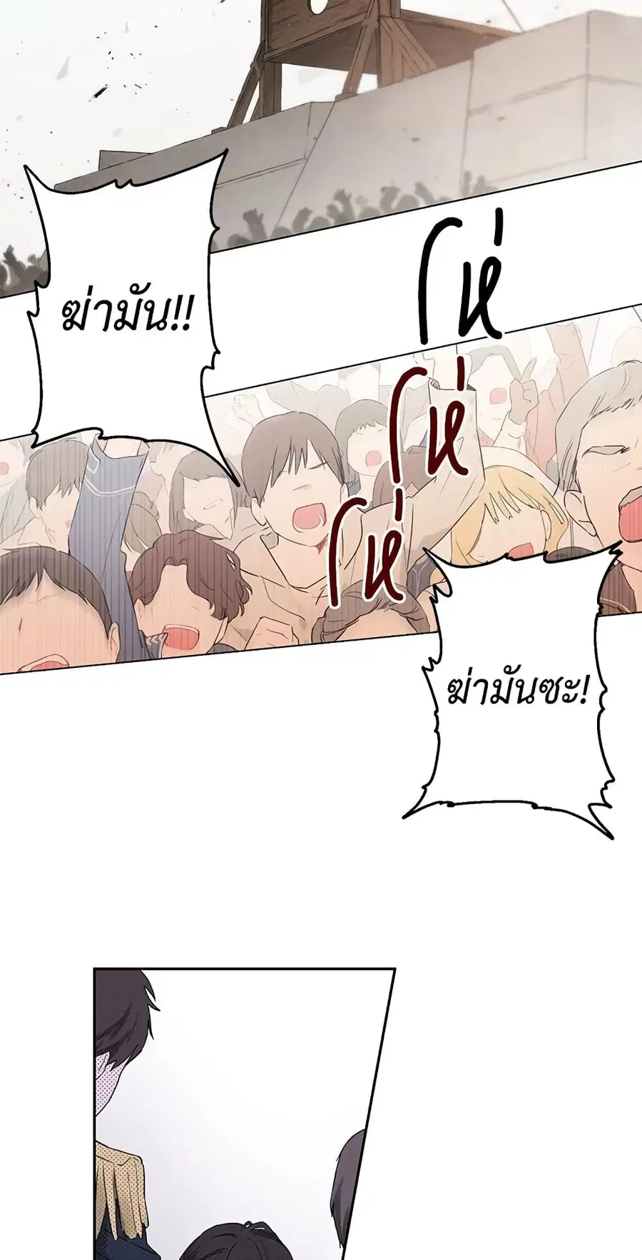 Actually, I Was the Real One ตอนที่ 1 หน้า 2