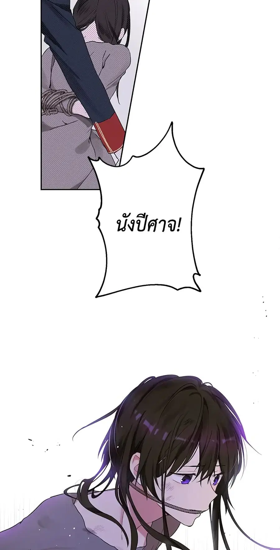 Actually, I Was the Real One ตอนที่ 1 หน้า 3