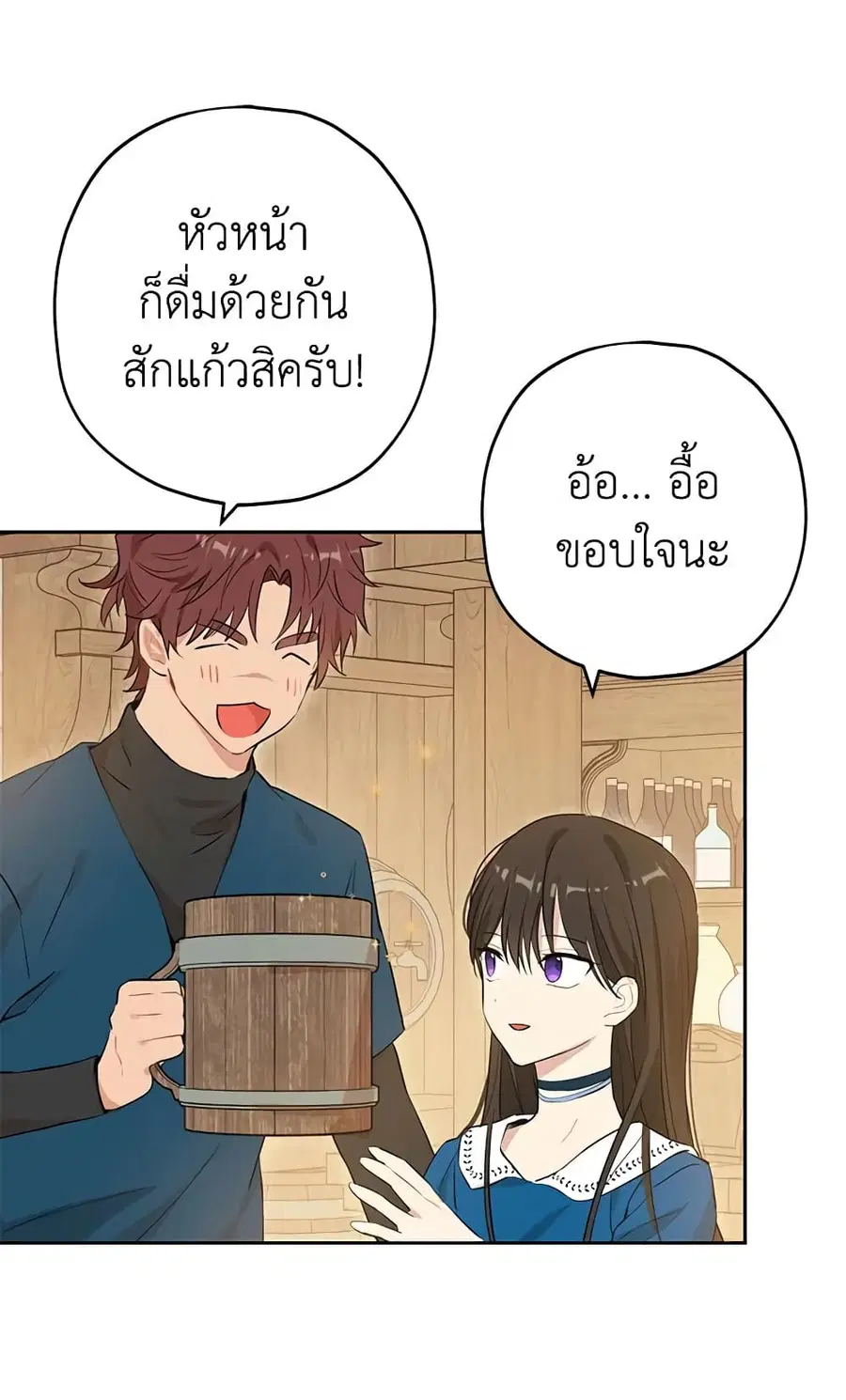 Actually, I Was the Real One ตอนที่ 10 หน้า 3