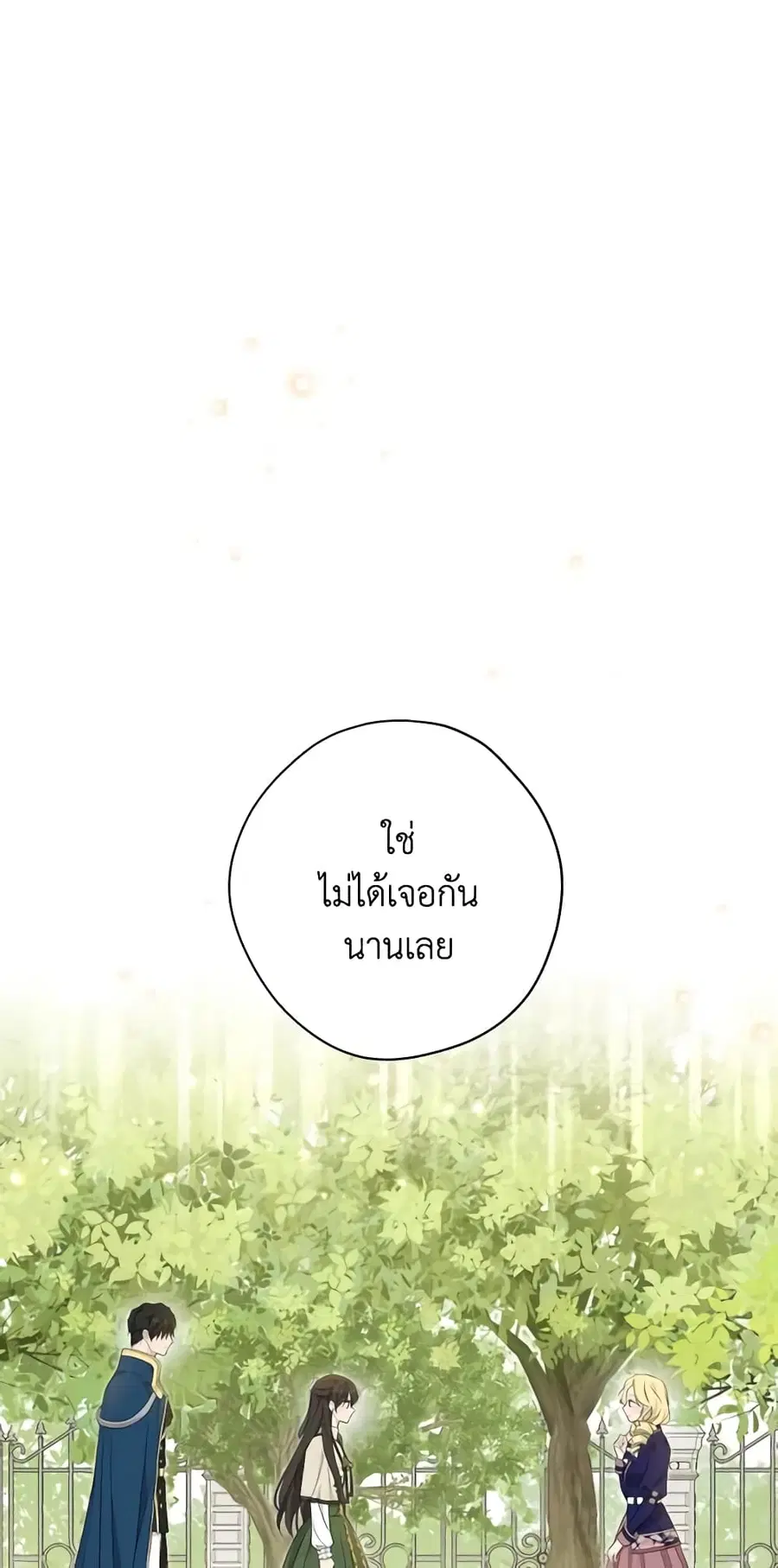 Actually, I Was the Real One ตอนที่ 102 หน้า 2