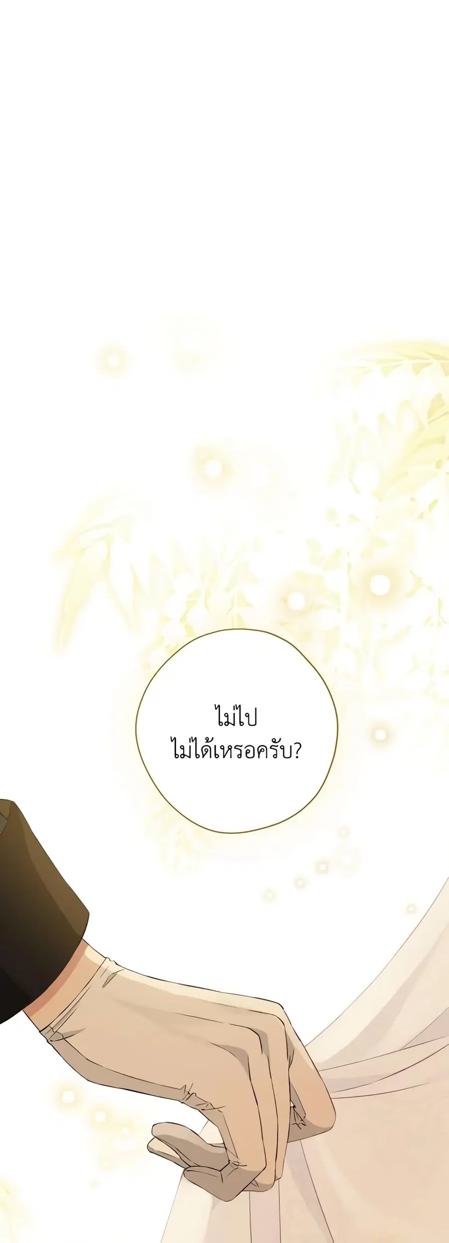 Actually, I Was the Real One ตอนที่ 104 หน้า 2