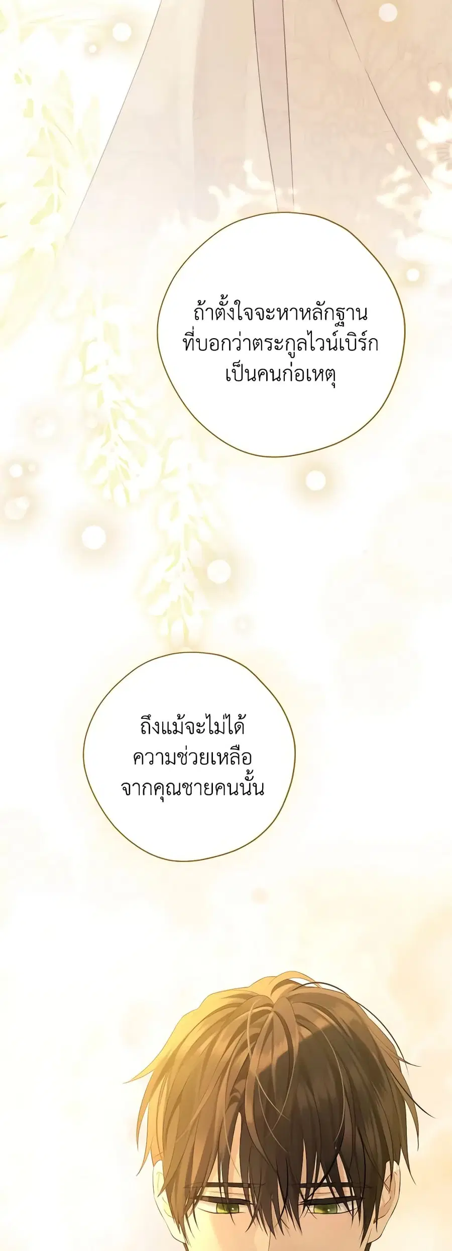 Actually, I Was the Real One ตอนที่ 104 หน้า 3