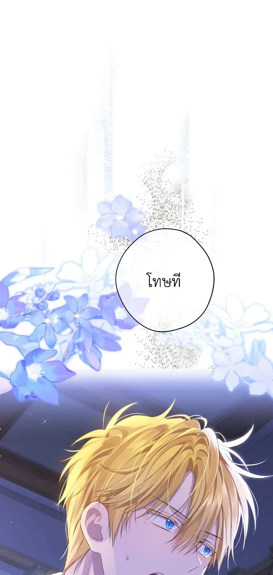 Actually, I Was the Real One ตอนที่ 105 หน้า 2