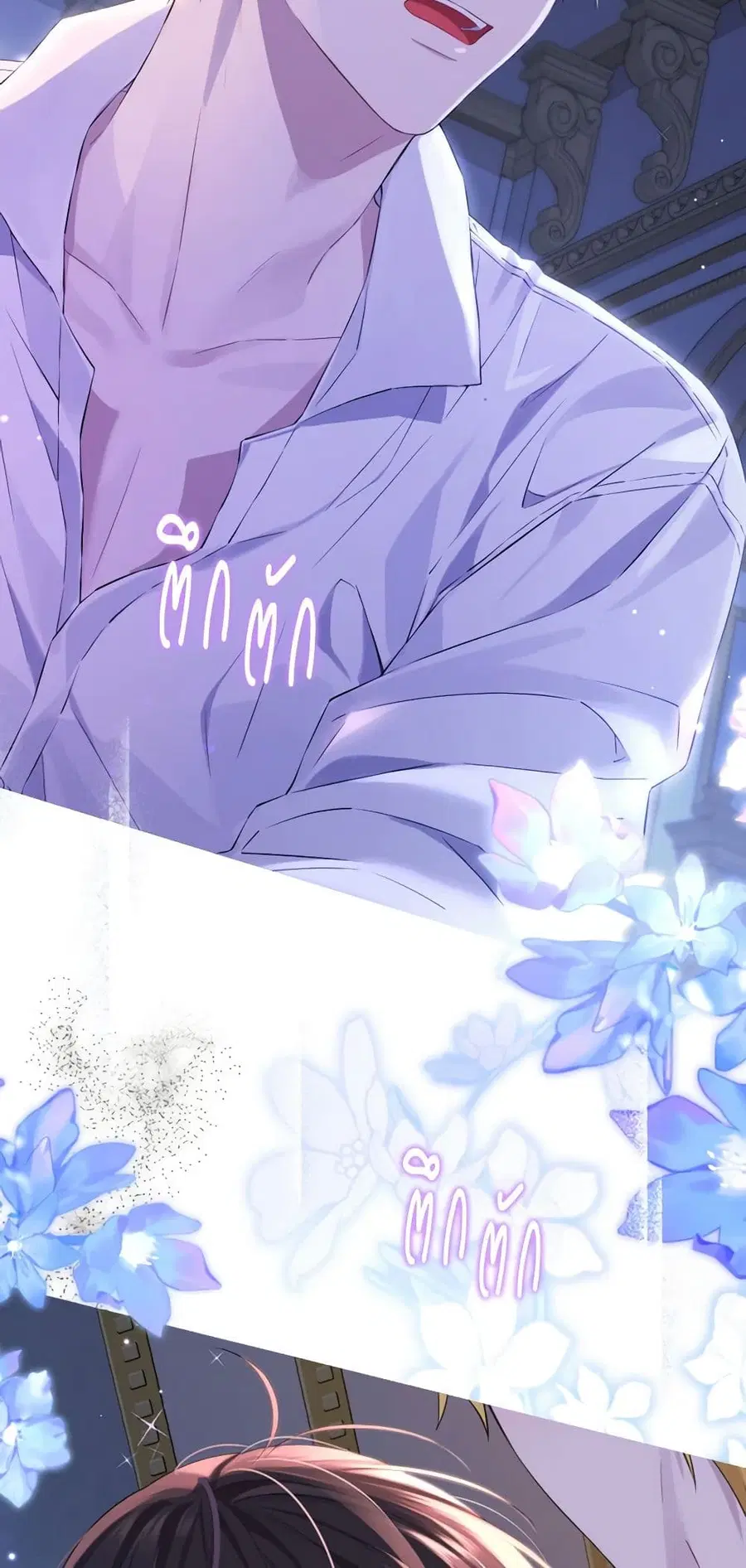Actually, I Was the Real One ตอนที่ 105 หน้า 3