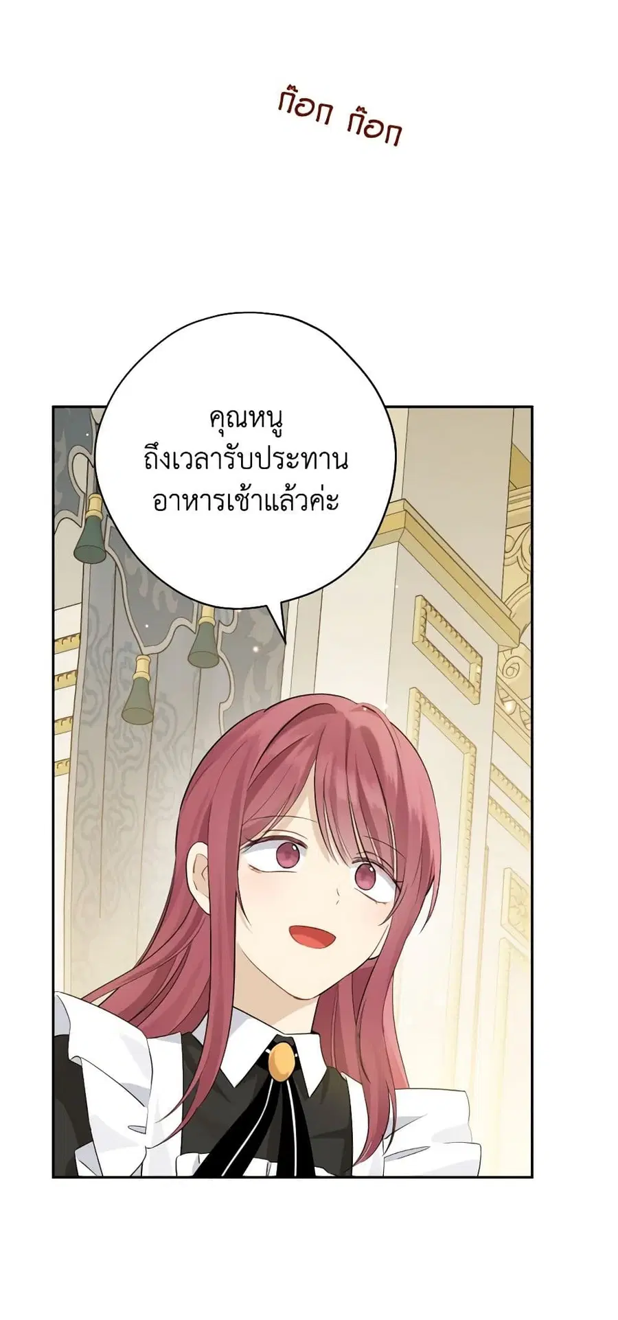 Actually, I Was the Real One ตอนที่ 107 หน้า 3