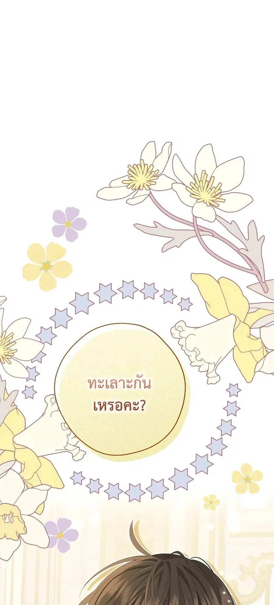 Actually, I Was the Real One ตอนที่ 108 หน้า 2
