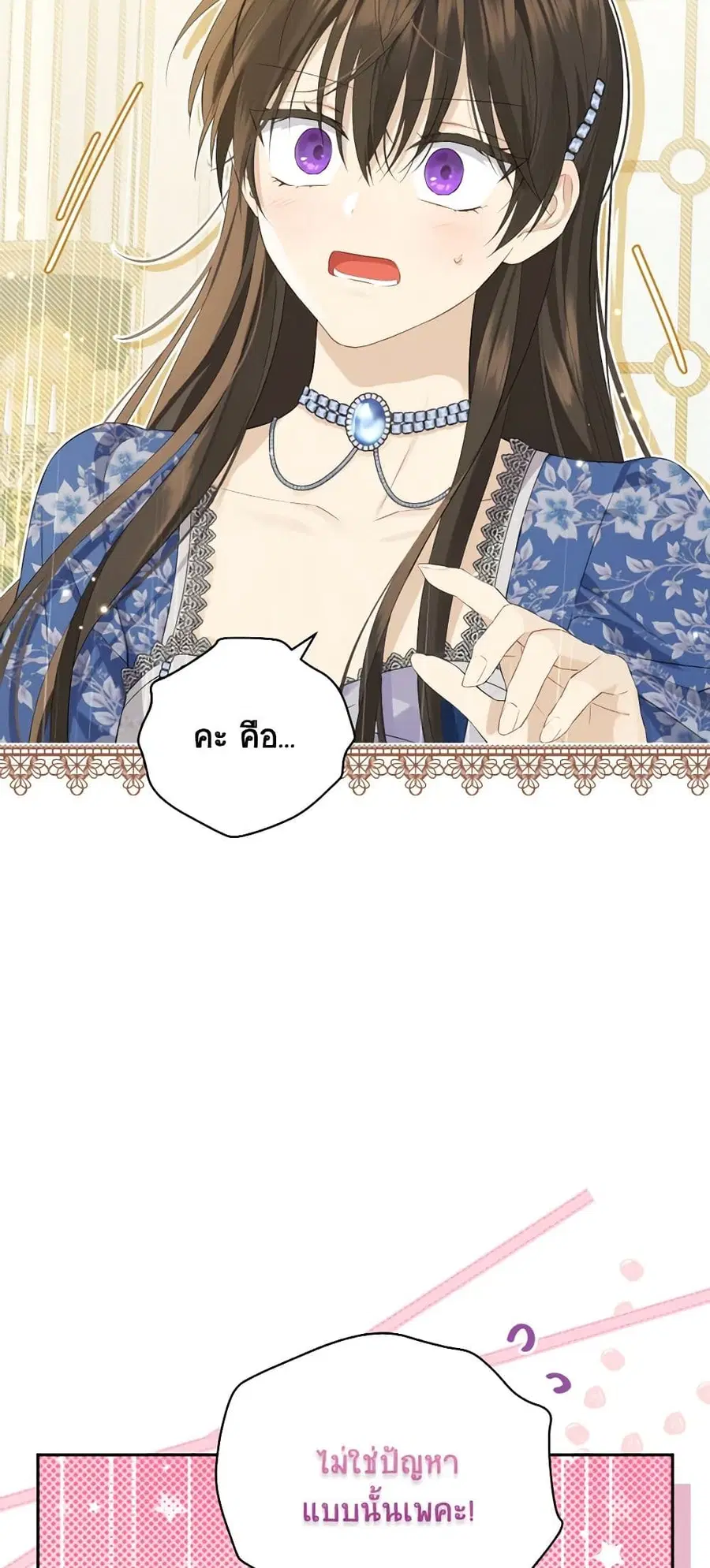 Actually, I Was the Real One ตอนที่ 108 หน้า 3