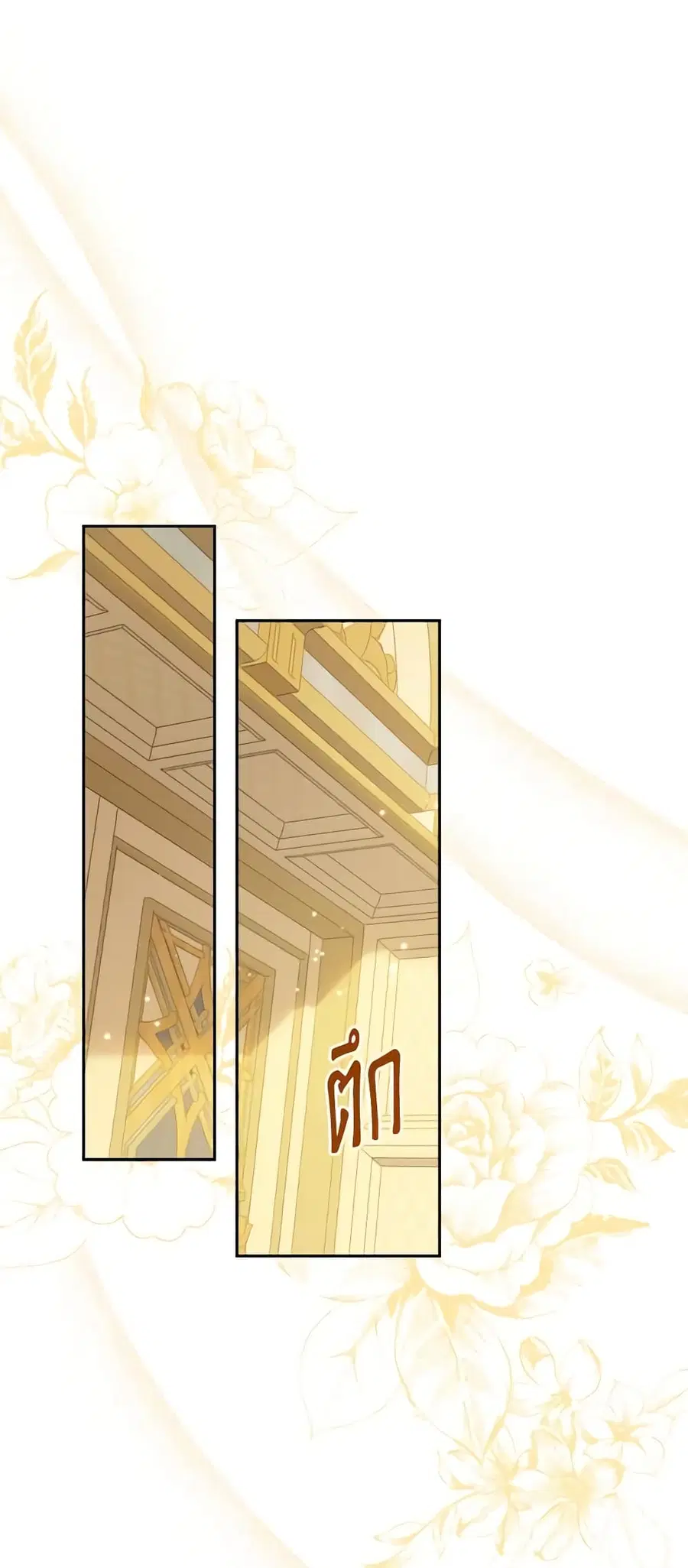 Actually, I Was the Real One ตอนที่ 109 หน้า 3