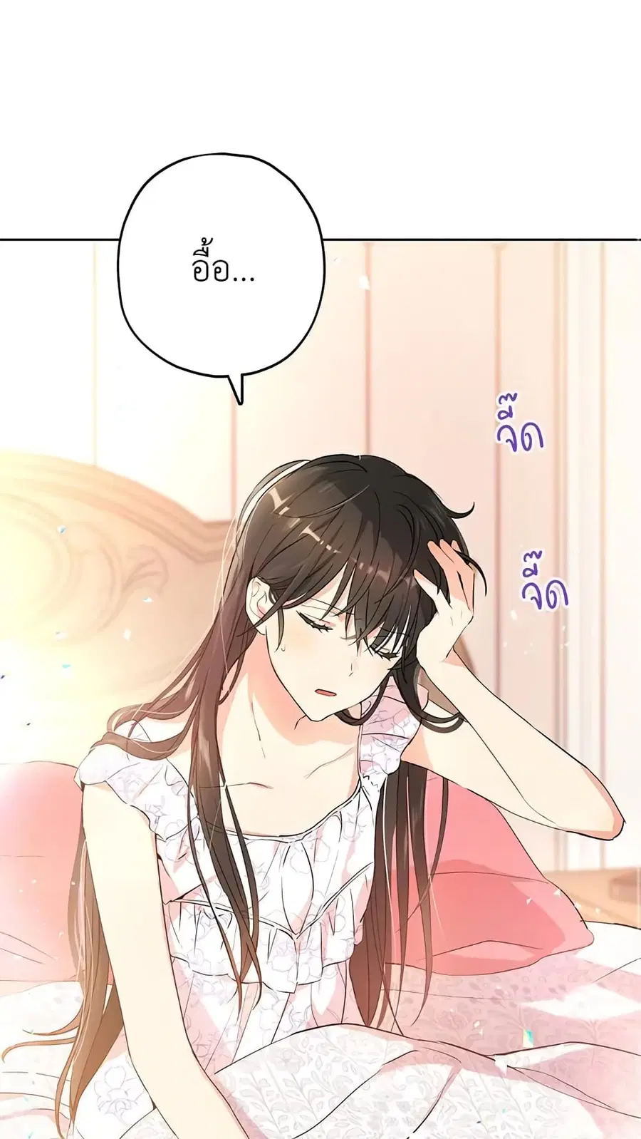 Actually, I Was the Real One ตอนที่ 11 หน้า 2