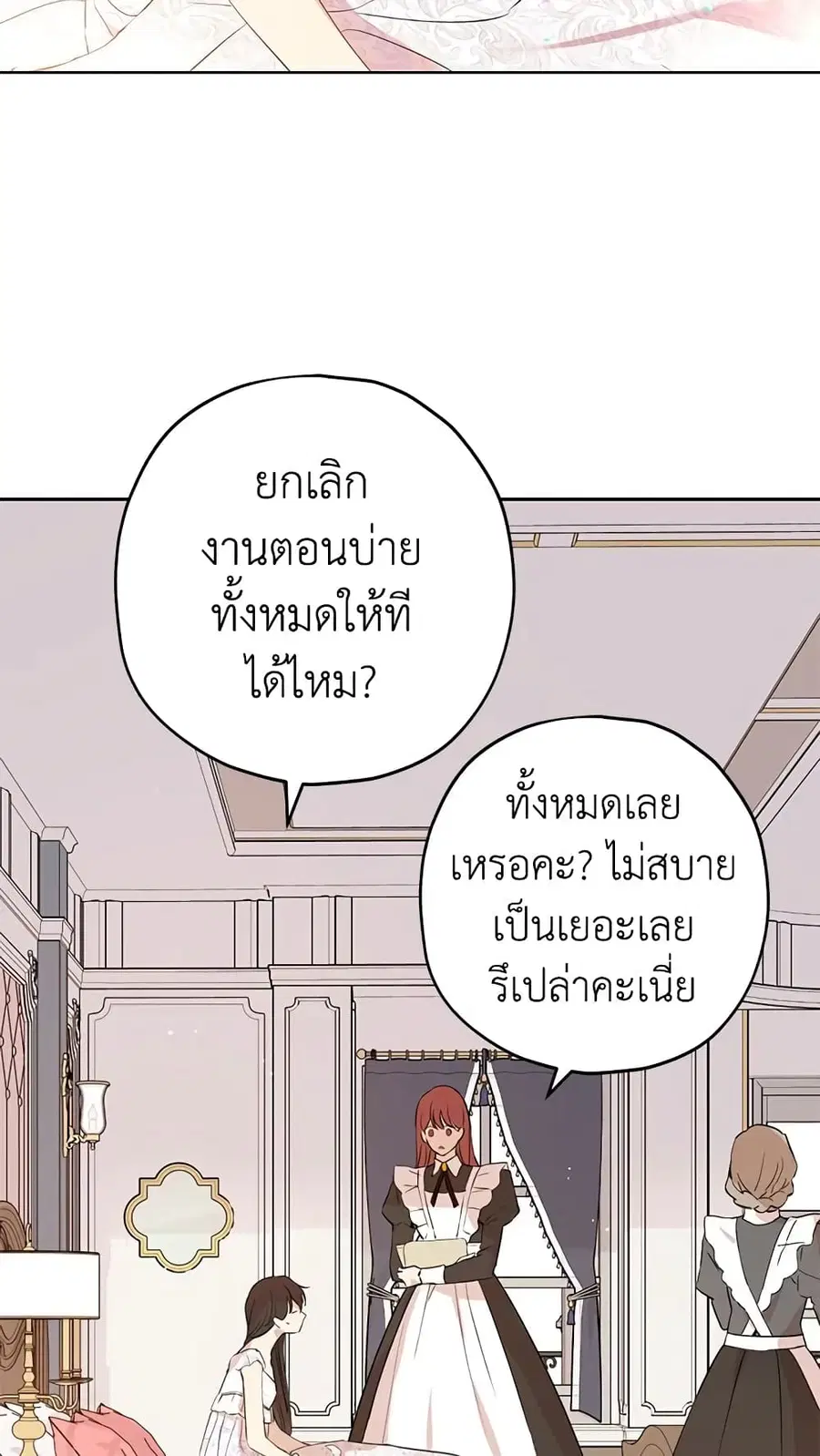 Actually, I Was the Real One ตอนที่ 11 หน้า 3