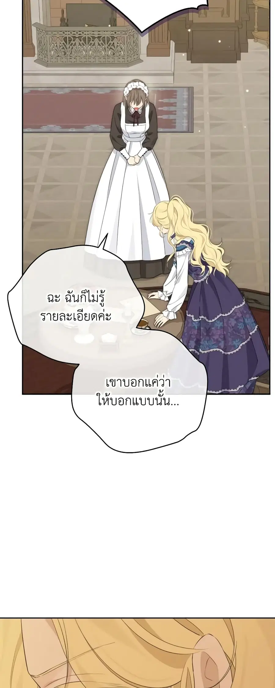 Actually, I Was the Real One ตอนที่ 111 หน้า 3