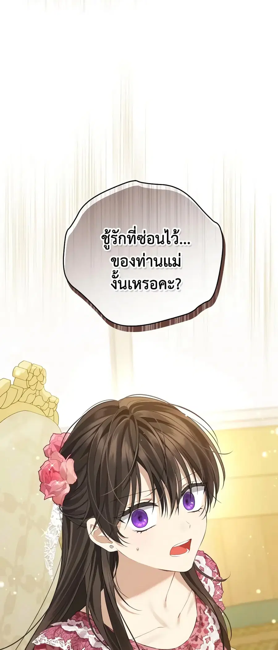 Actually, I Was the Real One ตอนที่ 112 หน้า 1