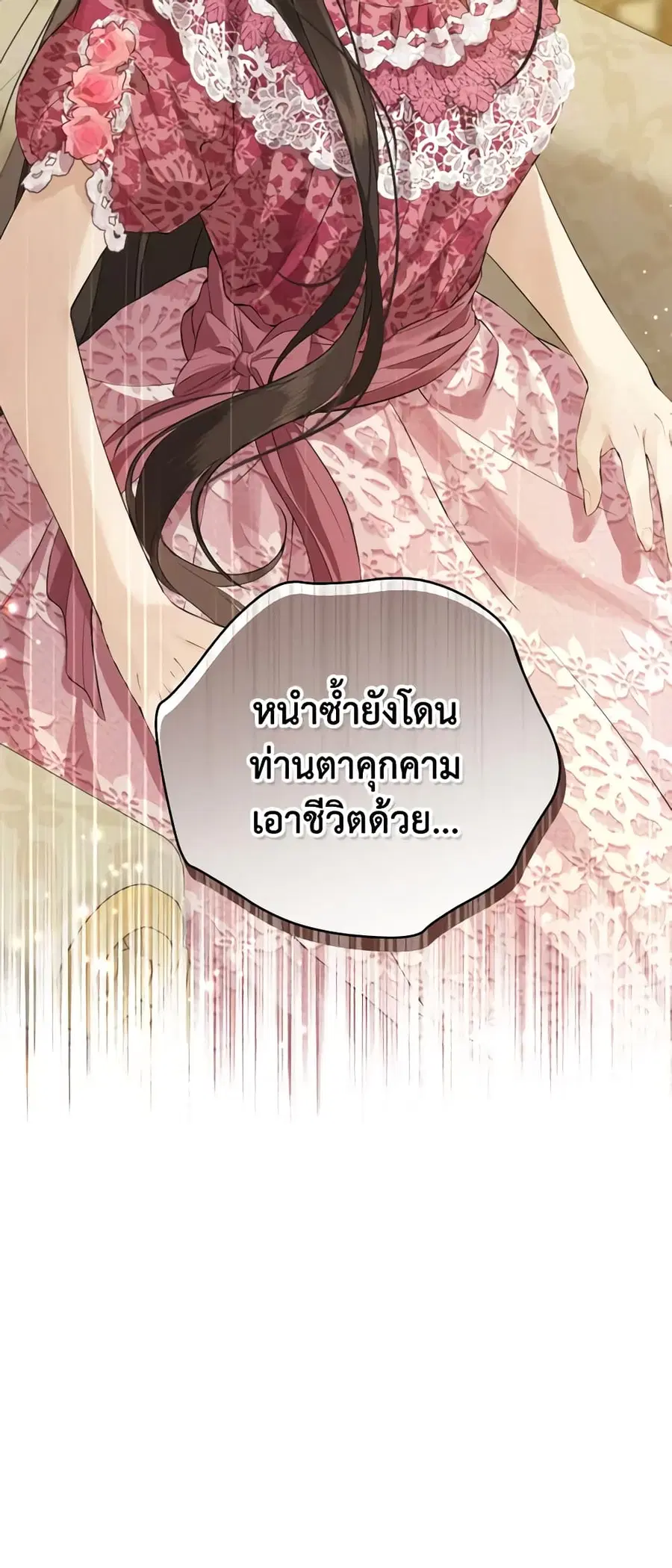 Actually, I Was the Real One ตอนที่ 112 หน้า 2