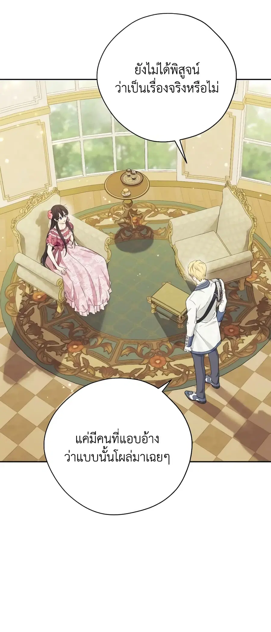 Actually, I Was the Real One ตอนที่ 112 หน้า 3