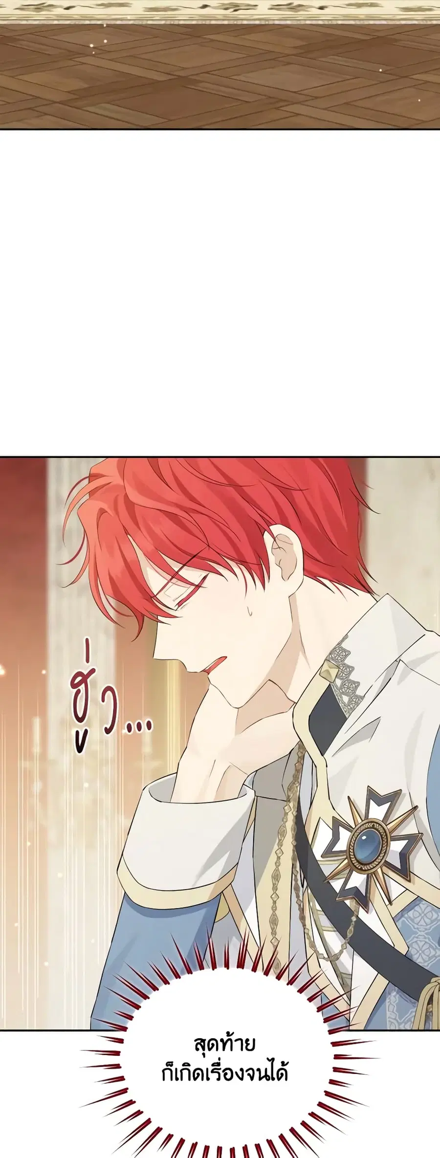 Actually, I Was the Real One ตอนที่ 113 หน้า 3