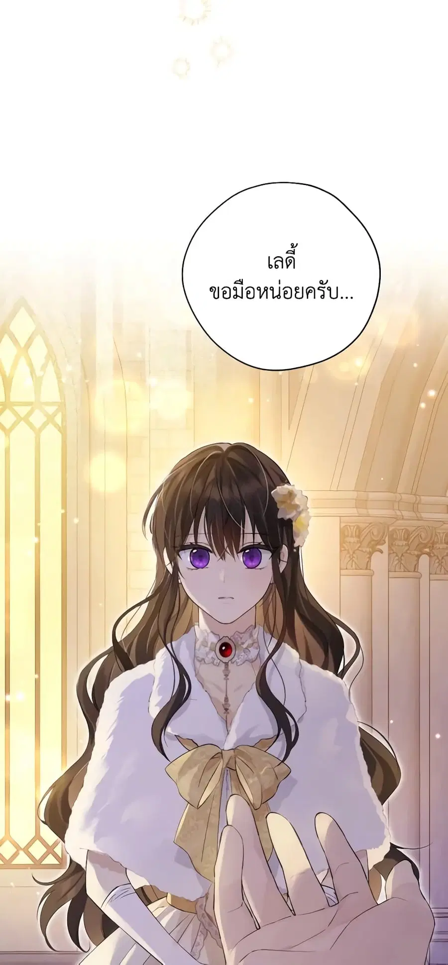 Actually, I Was the Real One ตอนที่ 114 หน้า 3
