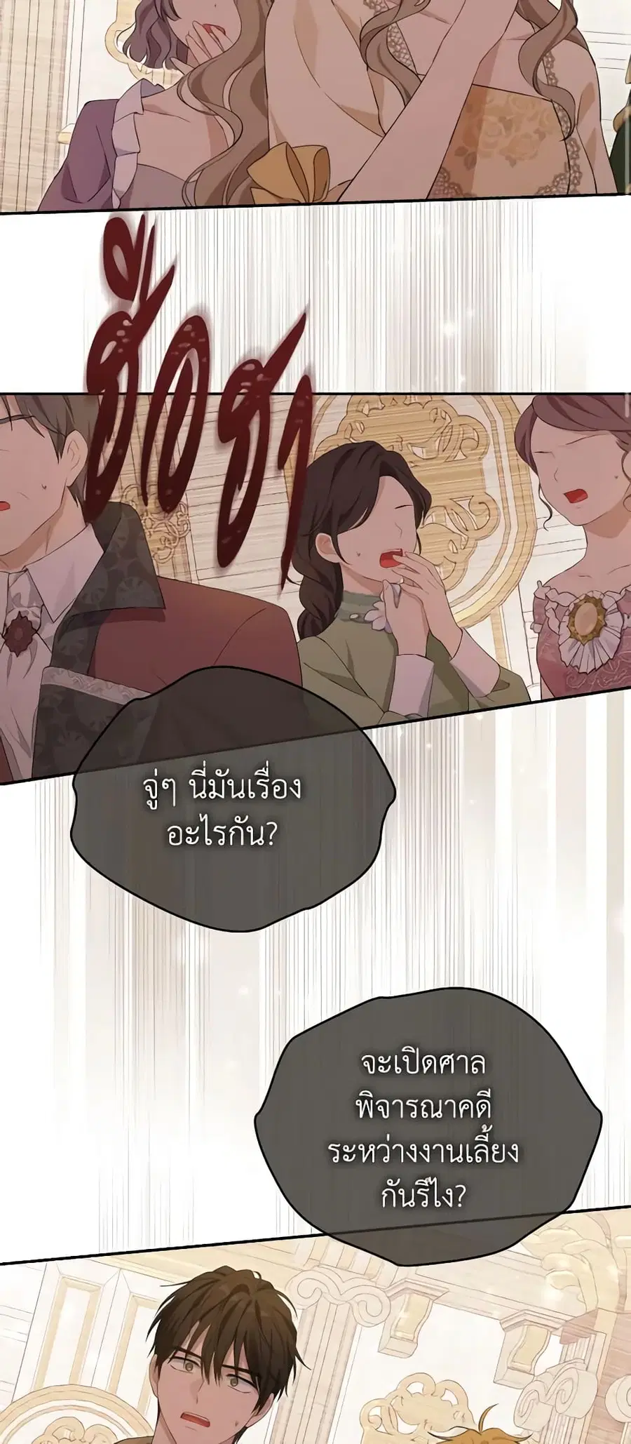 Actually, I Was the Real One ตอนที่ 115 หน้า 2