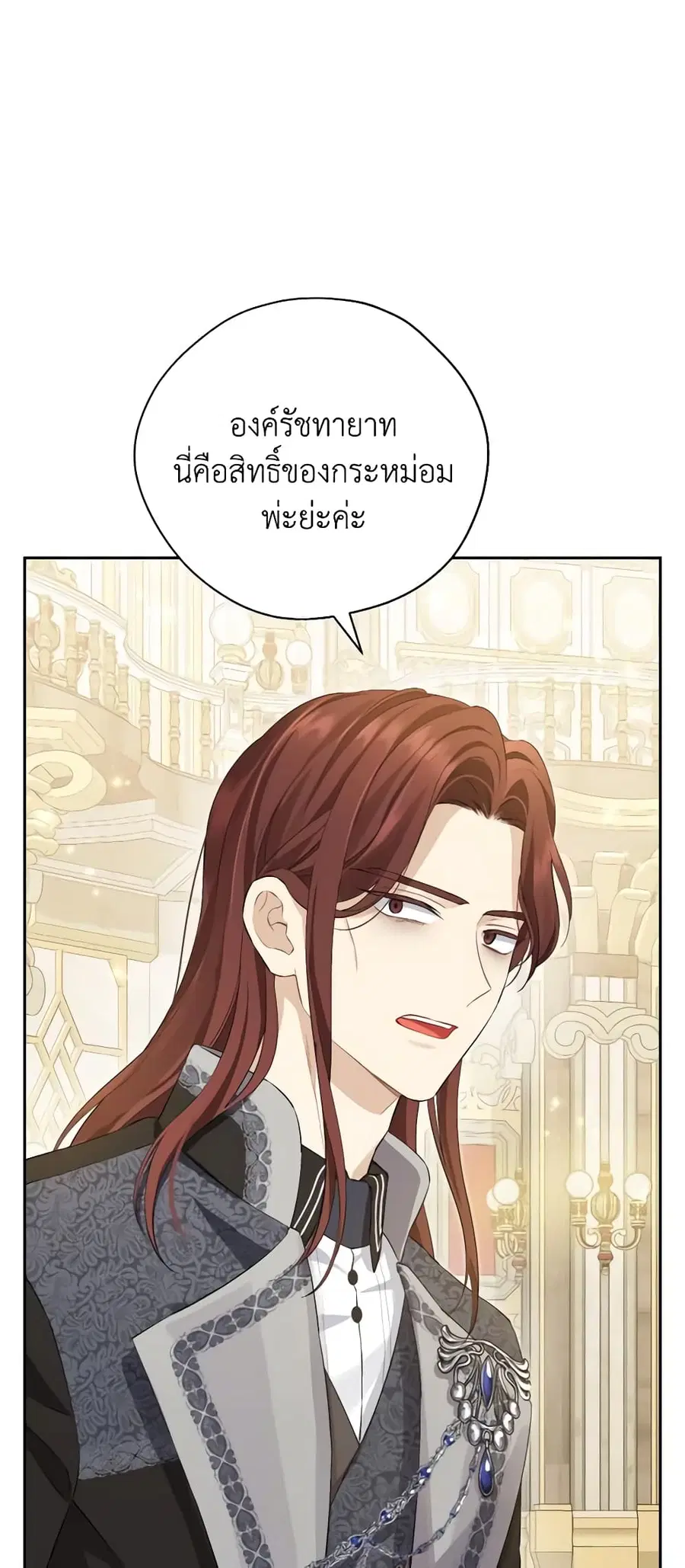 Actually, I Was the Real One ตอนที่ 115 หน้า 3