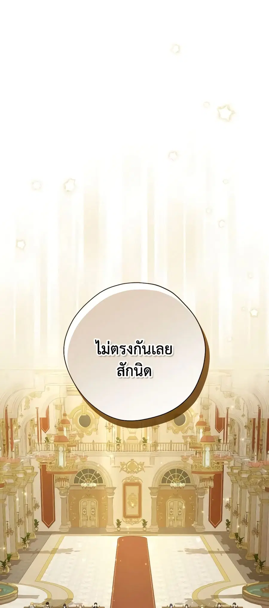 Actually, I Was the Real One ตอนที่ 117 หน้า 2