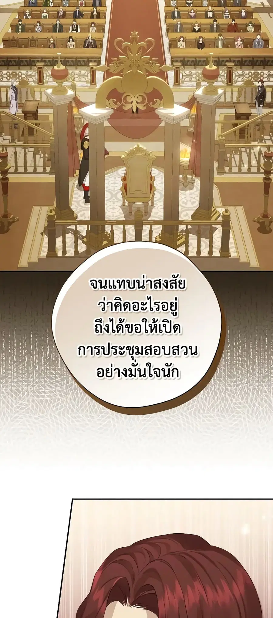 Actually, I Was the Real One ตอนที่ 117 หน้า 3