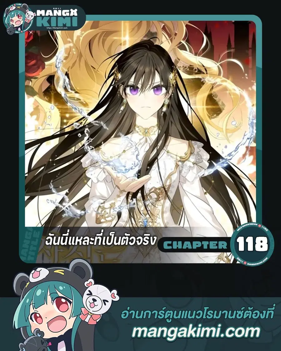 Actually, I Was the Real One ตอนที่ 118 หน้า 1