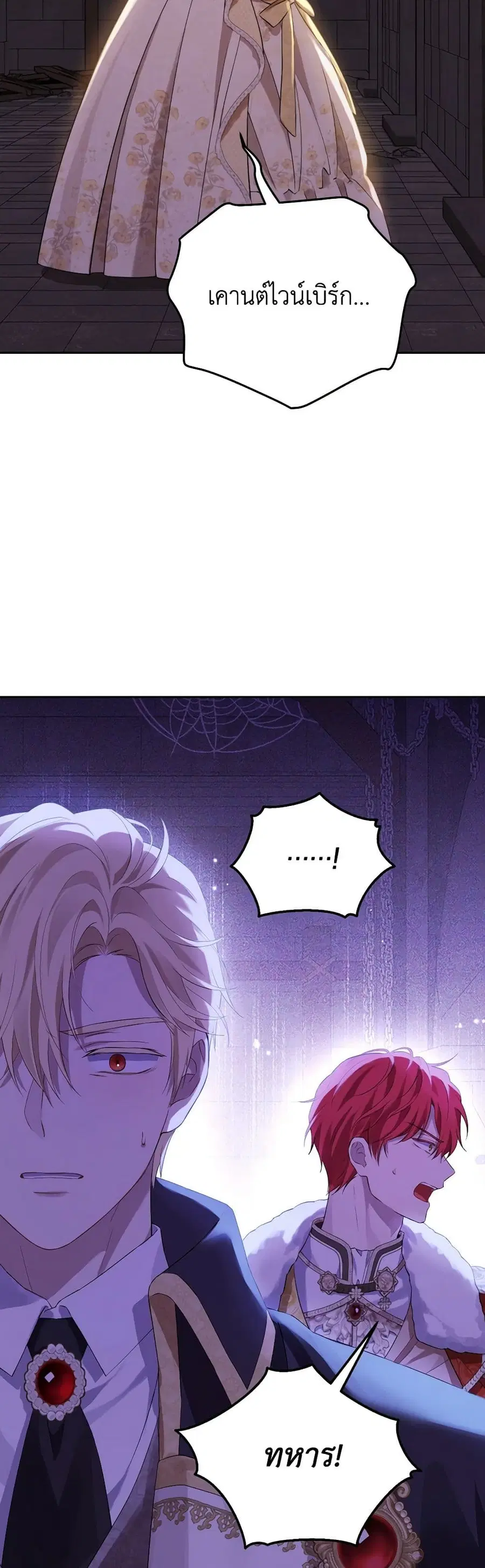 Actually, I Was the Real One ตอนที่ 119 หน้า 2