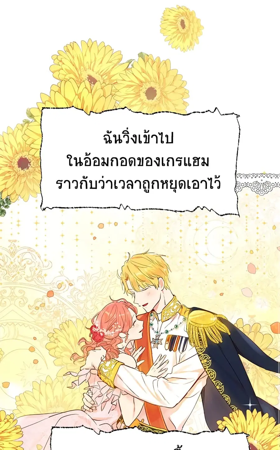 Actually, I Was the Real One ตอนที่ 12 หน้า 2