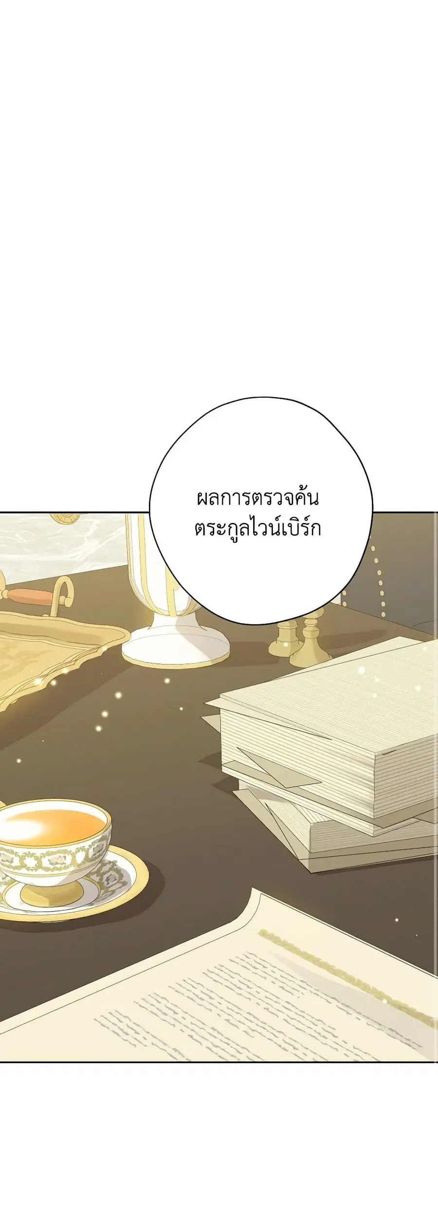 Actually, I Was the Real One ตอนที่ 121 หน้า 2