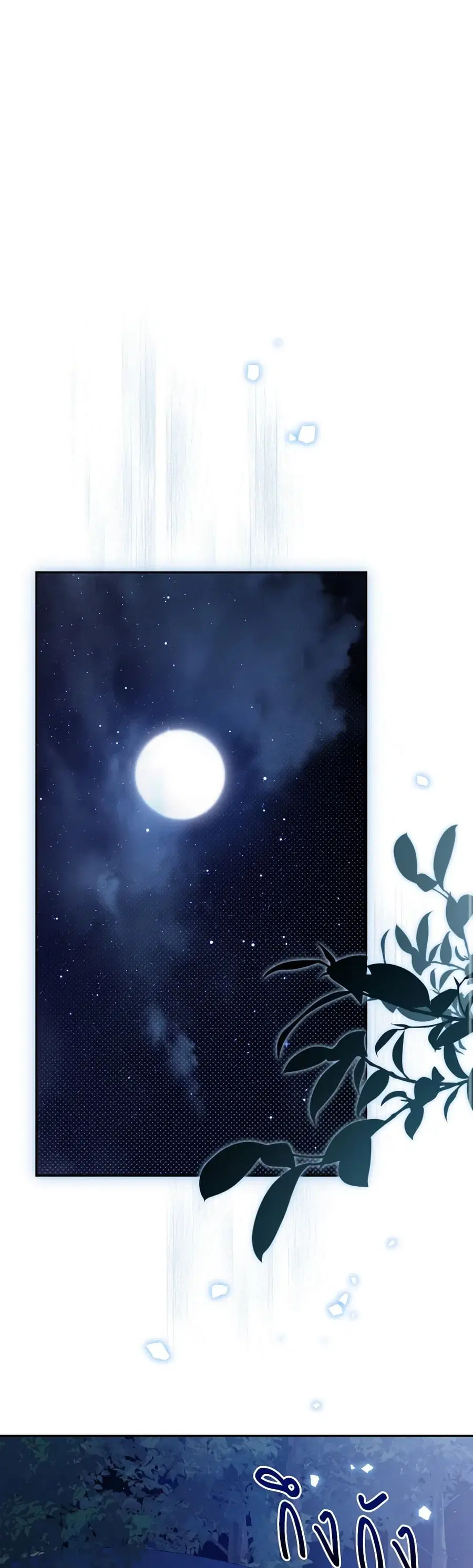 Actually, I Was the Real One ตอนที่ 122 หน้า 1
