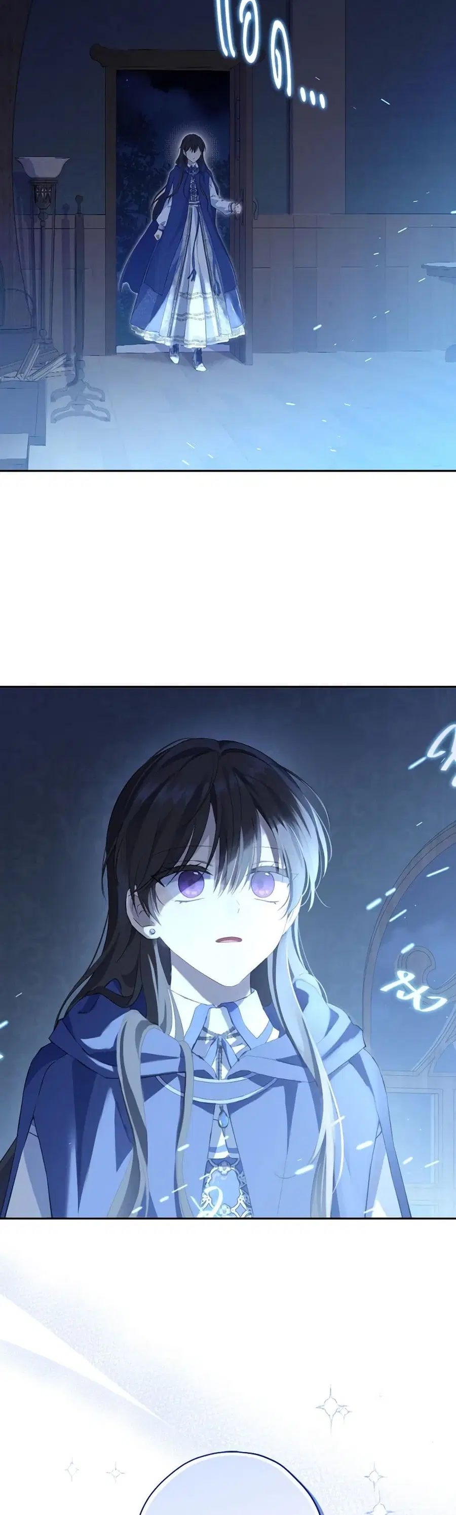 Actually, I Was the Real One ตอนที่ 122 หน้า 3