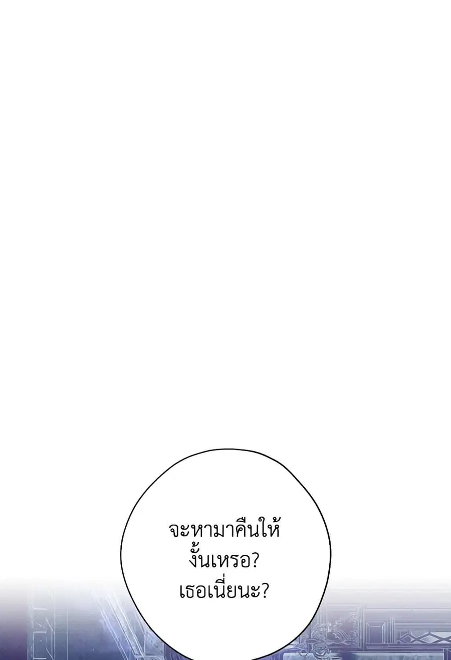 Actually, I Was the Real One ตอนที่ 124 หน้า 2