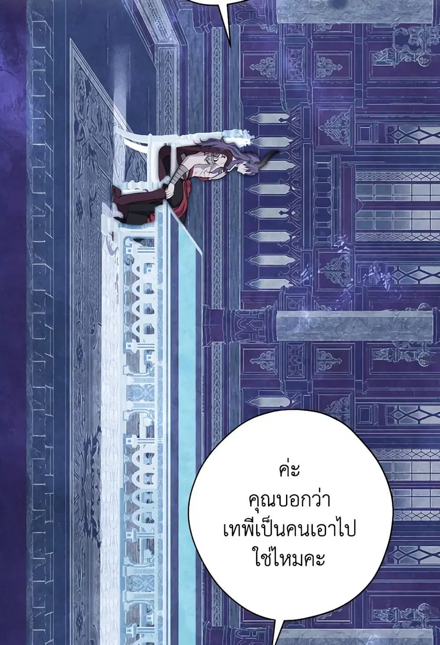 Actually, I Was the Real One ตอนที่ 124 หน้า 3