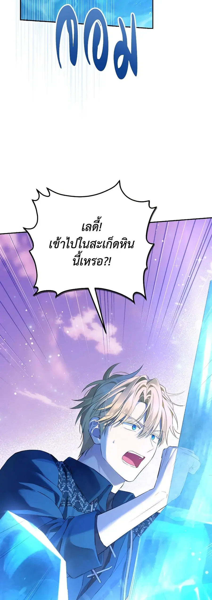 Actually, I Was the Real One ตอนที่ 126 หน้า 2