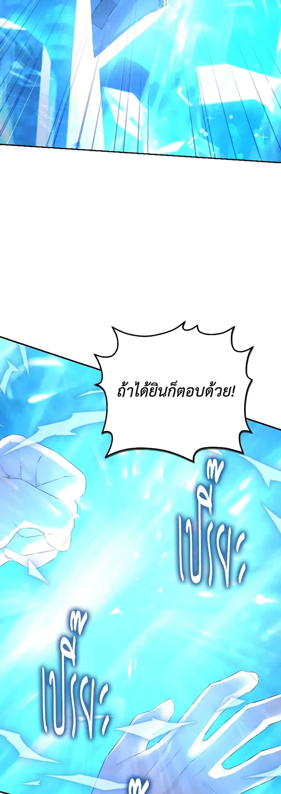 Actually, I Was the Real One ตอนที่ 126 หน้า 3