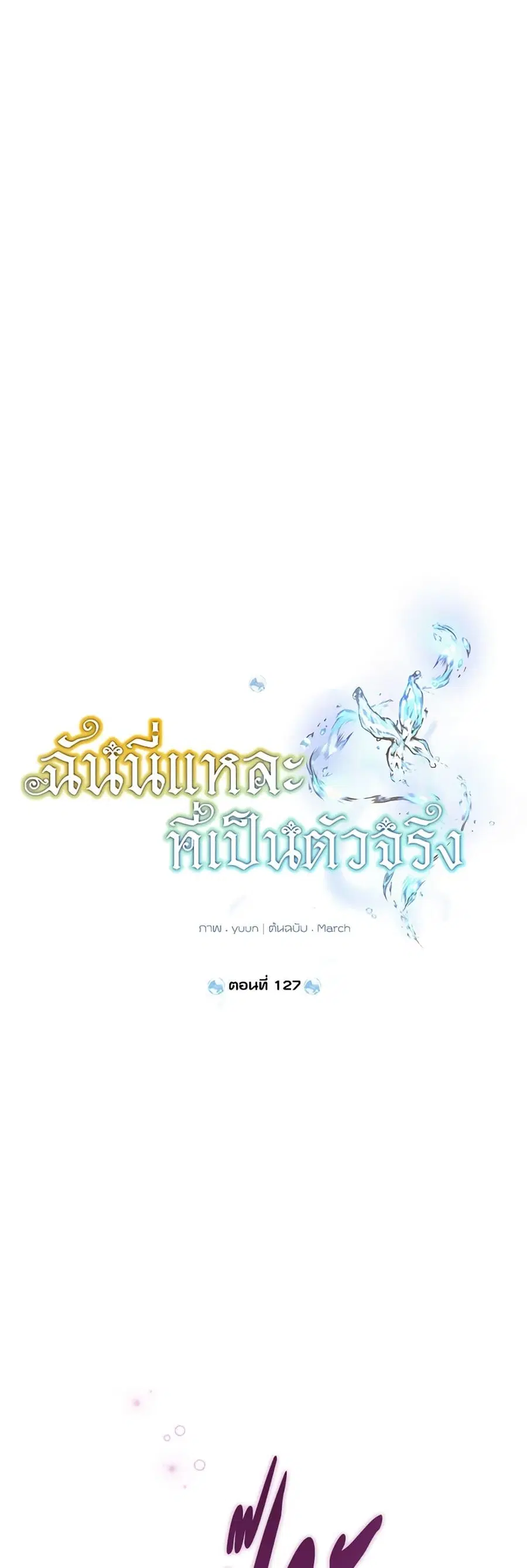 Actually, I Was the Real One ตอนที่ 127 หน้า 2