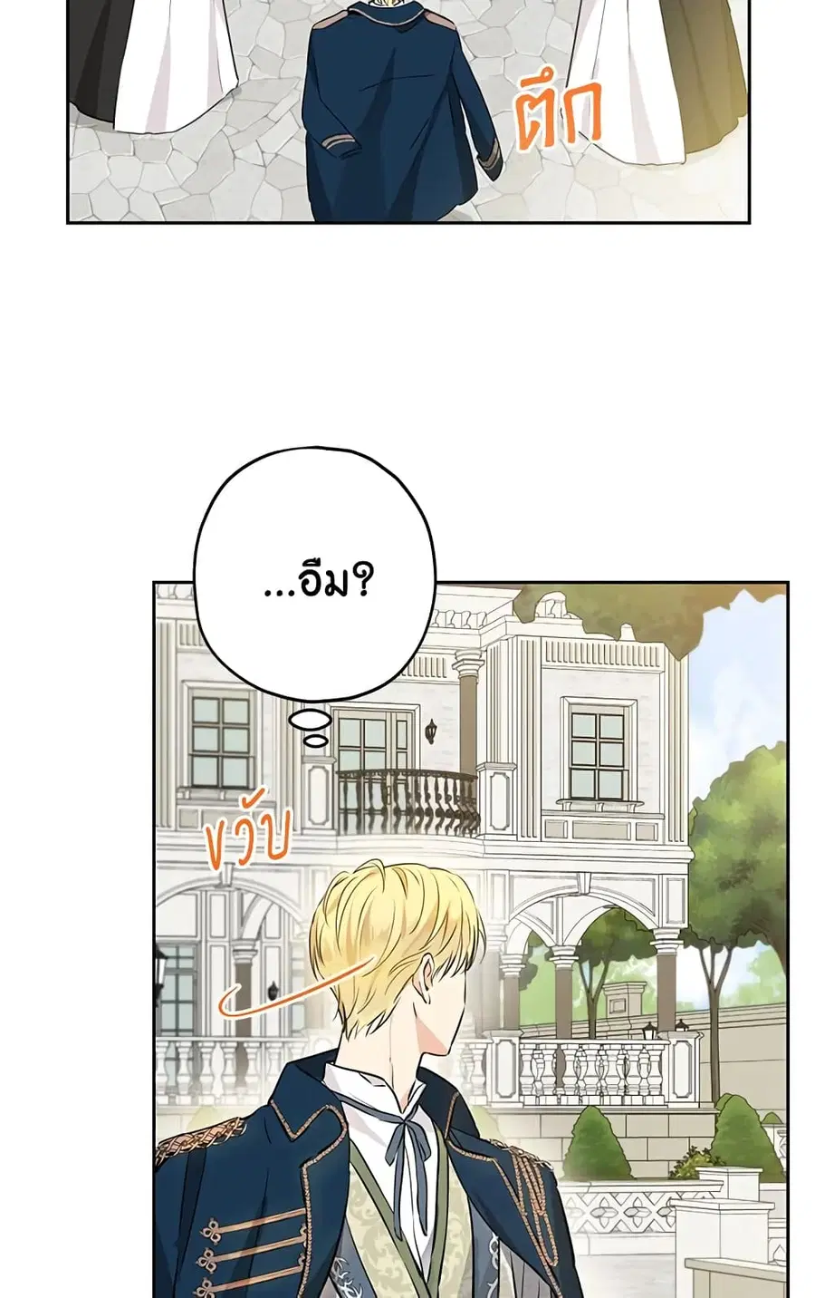 Actually, I Was the Real One ตอนที่ 13 หน้า 3