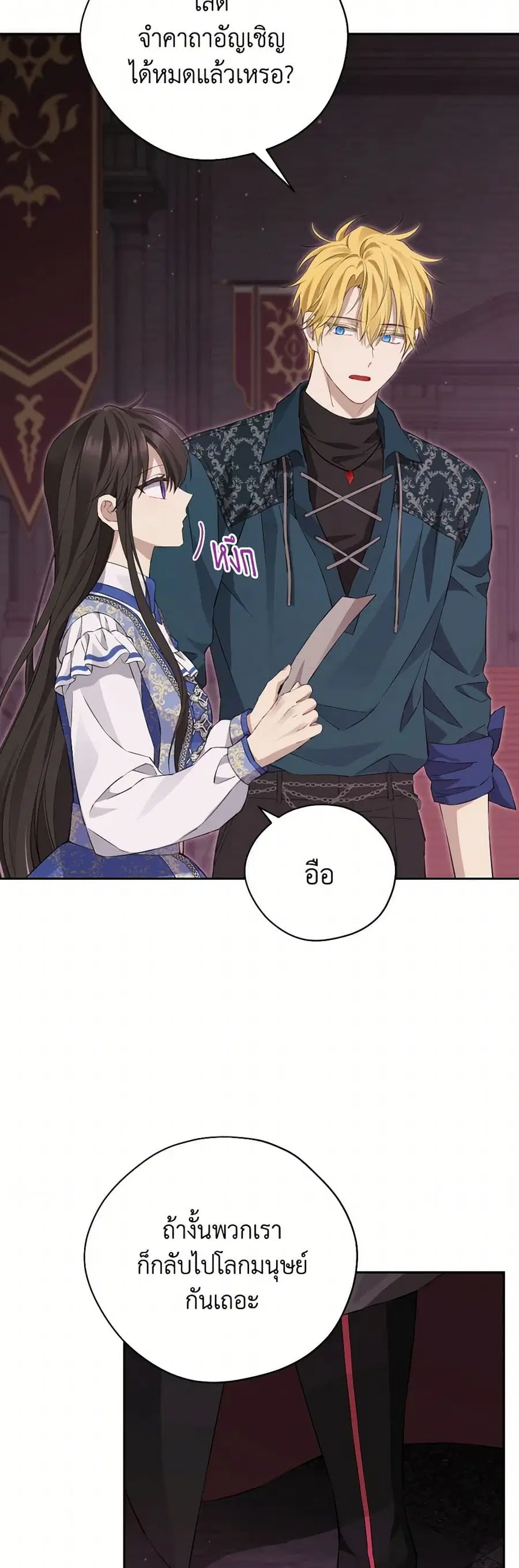 Actually, I Was the Real One ตอนที่ 130 หน้า 2