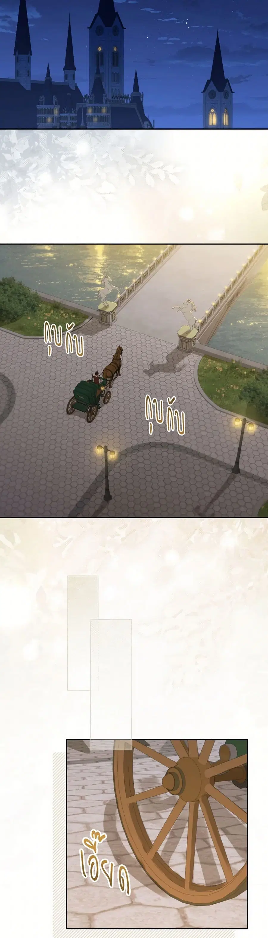 Actually, I Was the Real One ตอนที่ 131 หน้า 2