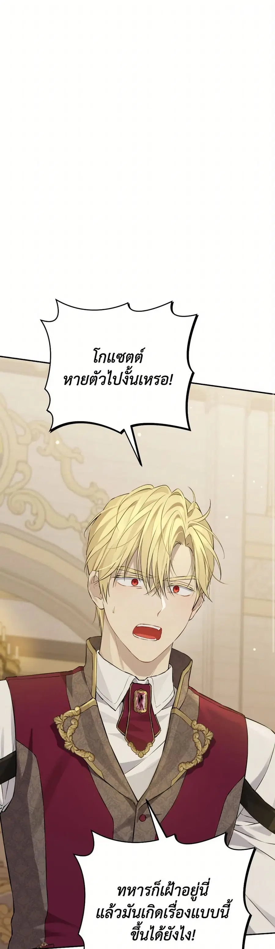 Actually, I Was the Real One ตอนที่ 132 หน้า 2