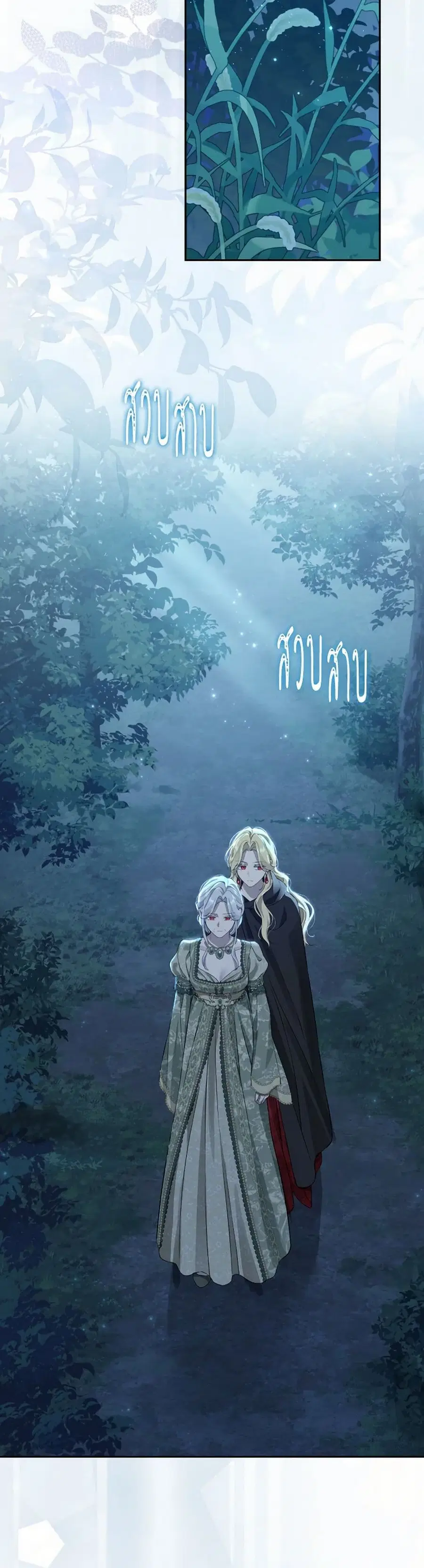 Actually, I Was the Real One ตอนที่ 134 หน้า 3