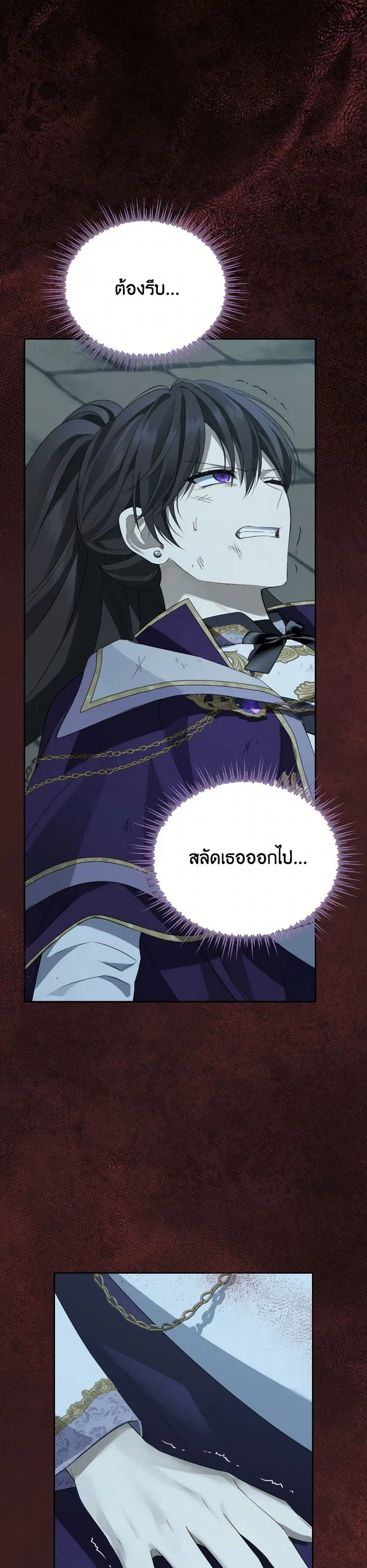 Actually, I Was the Real One ตอนที่ 136 หน้า 3