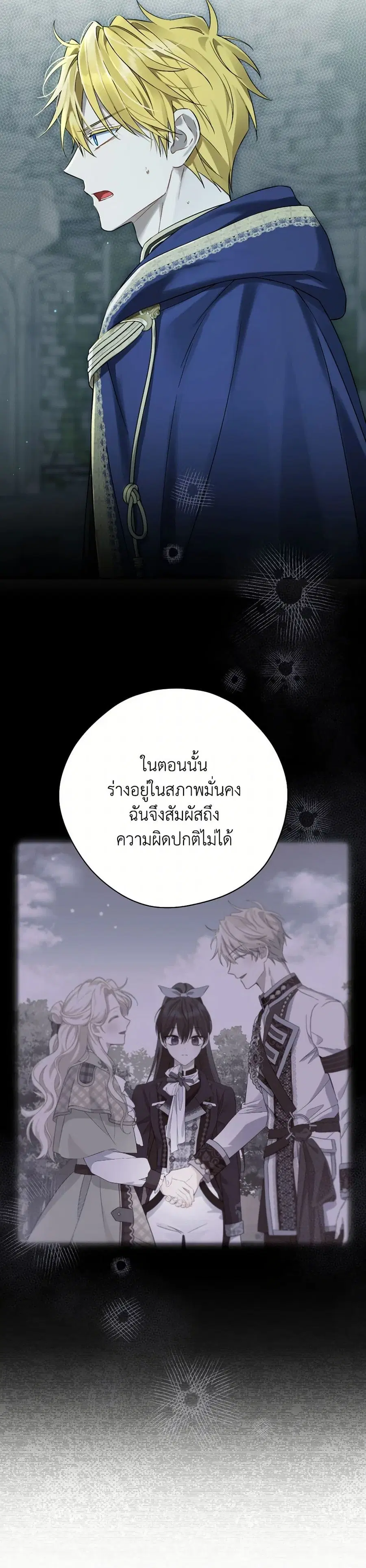 Actually, I Was the Real One ตอนที่ 137 หน้า 3