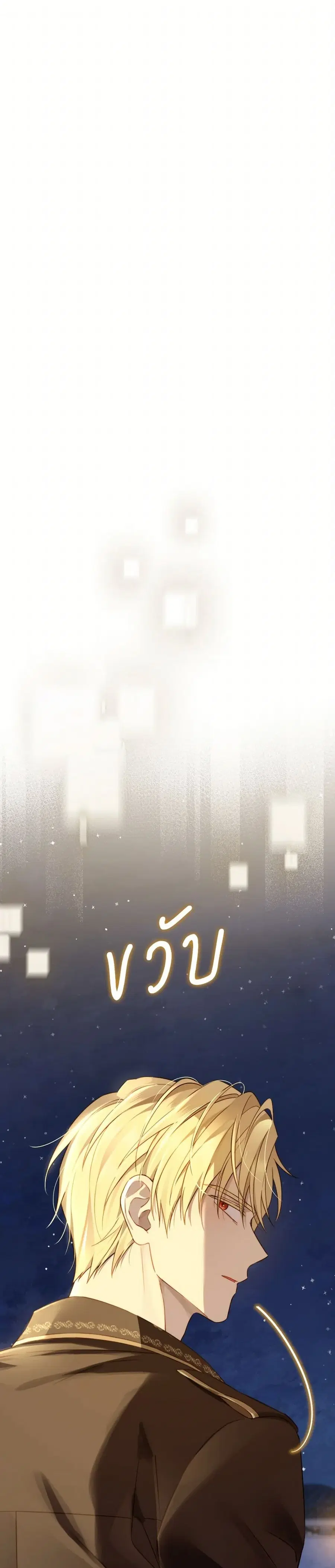 Actually, I Was the Real One ตอนที่ 138 หน้า 2