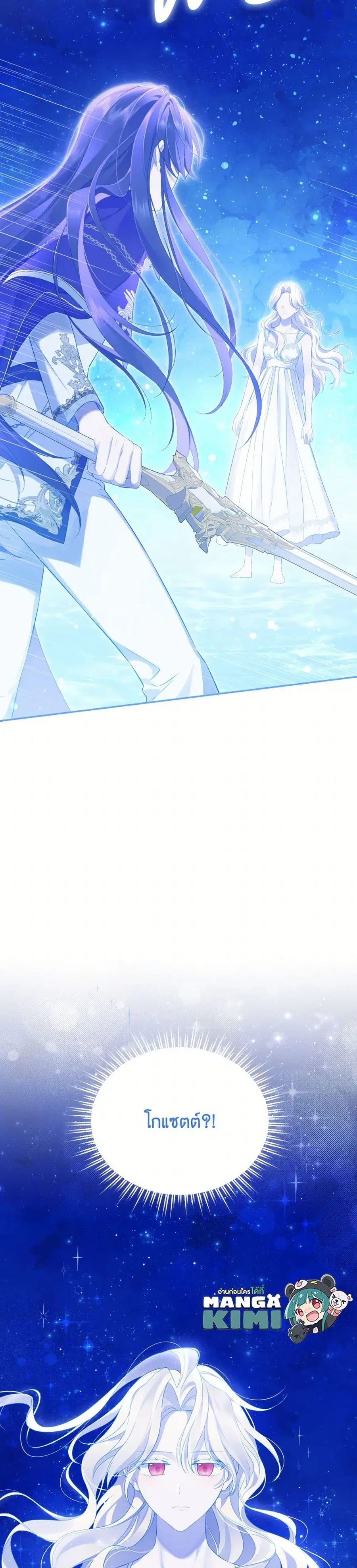 Actually, I Was the Real One ตอนที่ 139 หน้า 3