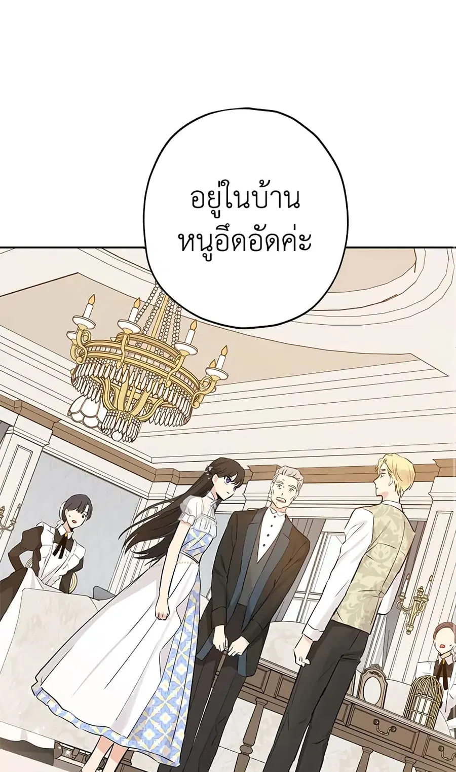 Actually, I Was the Real One ตอนที่ 14 หน้า 1