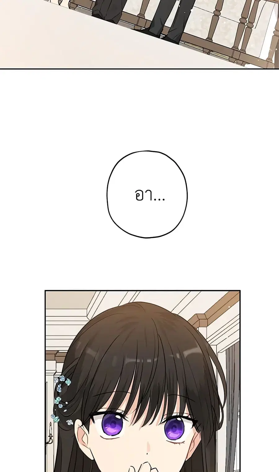 Actually, I Was the Real One ตอนที่ 14 หน้า 2